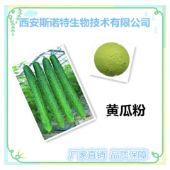 黄瓜提取物 黄瓜粉 厂家现货供应 送样品