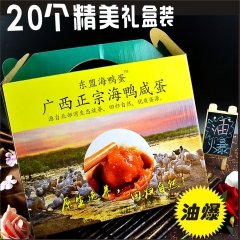 广西钦州北部湾红树林海农海鸭蛋礼盒装 20枚/盒 东盟海鸭蛋...