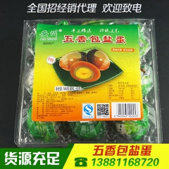 咸鸭蛋 五香包盐蛋 9枚真空盒装咸鸭蛋即食四川特产供应 厂家...