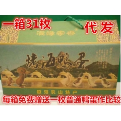 山东威海乳山特产烤海鸭蛋 注册商标即食咸鸭蛋 海鸭子 一箱3...