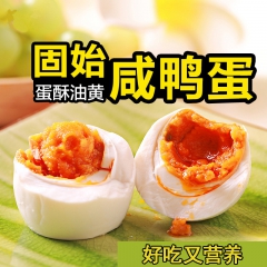 20枚咸鸭蛋 正宗 红心多汁咸鸭蛋 海鸭蛋真空包装农家散养麻...