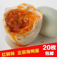 北部湾特产红树林海鸭蛋 烤海鸭蛋咸鸭蛋20枚礼盒装包邮 一件...