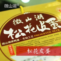 微山湖松花皮蛋 麻鸭蛋 散养鸭产鸭蛋 厂家直供全国 一件代发
