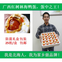 广西北海海鸭蛋 25枚/盒 包邮 咸鸭蛋 敏岸烤海鸭蛋  厂...