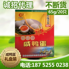 供应 正宗高邮长征牌咸鸭蛋麻鸭蛋 盐蛋蛋黄流油礼盒包装130...