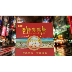 广西正宗北部湾放养红树林 海鸭蛋 咸鸭蛋 盐鸭蛋 流油熟咸蛋...