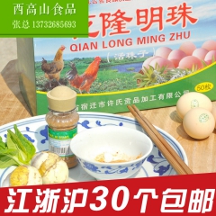 营养鸡胚蛋活珠子13天非旺鸡蛋 30只礼盒装包邮农产品