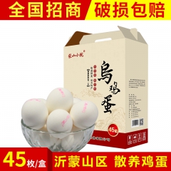 沂蒙山特产乌鸡蛋45枚 礼盒包装原生态乌鸡蛋 高营养乌鸡蛋批...