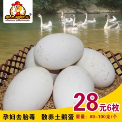 鹅状元农家散养土鹅蛋6枚 新鲜大鹅蛋孕妇去胎毒每个80-10...