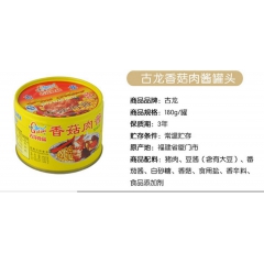 古龙 肉罐头 香菇肉酱180g/罐拌面沙茶面仲景香菇酱1罐全...