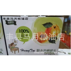 丰县马月精品熠果园 水果罐头 黄桃425g整箱12罐量大从优