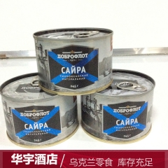 俄罗斯原装进口水产罐头 深海秋刀鱼罐头 整段鱼肉罐体带拉环即...