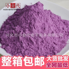 小食代电商 紫薯粉 1000克 紫山芋粉 脱水蔬菜 整箱包邮...