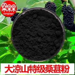 四川无添加桑葚粉养生桑果粉批发定制
