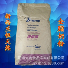河南光鑫  全脂奶粉低价销售 新西兰 恒天然 进口奶粉