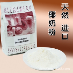 进口椰奶粉 天然椰子粉制作 原料批发 进口饮料  冲调饮品 ...