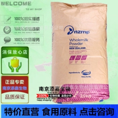 食用全脂奶粉 进口恒天然nzmp牌 营养强化剂全脂奶粉食品级...