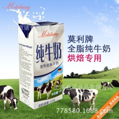 莫利全脂纯牛奶1L盒装 德国原装进口全脂牛奶 超高温灭菌牛奶