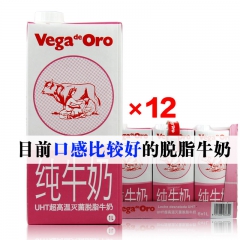 西班牙进口vega维加脱脂纯牛奶1L*12盒 高钙特价新货 ...
