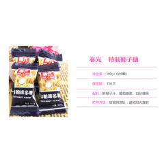 春光 水果糖 特制椰子糖 蓝色 红色 婚礼糖 5斤/包