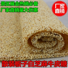 1件包邮 重庆特产成全散装板子玫瑰花生小白芝麻牛轧糖手工牛皮...