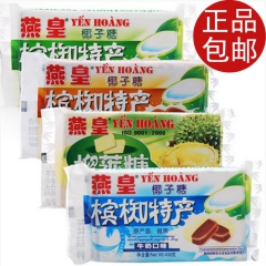 10袋包邮越南进口特产槟椥燕皇椰子糖原味牛奶可可200g水果...