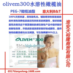 olivem300|水溶性橄榄油|PEG-7|富脂剂|意大利...