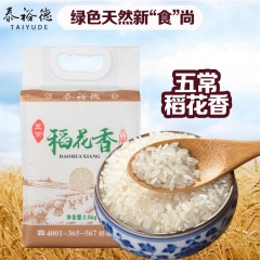 有机大米绿色生态粮 泰裕德稻花香五常大米真空袋装2.5kg大...