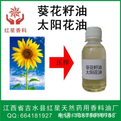 【红星香料】100%食品级太阳花油 葵花籽油1000g 手工...