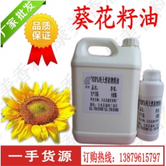 厂家直销葵花籽油美容院基底油精油化妆品制皂原料油10ml一瓶