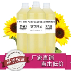 精油原料批发 葵花籽油 天然食用级太阳花油植物按摩基础油oe...