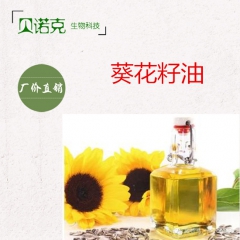 优质商家 太阳花油葵花籽油 按摩基底油 手工皂原料1KG起订