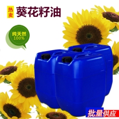 厂家批发 葵花籽油 太阳花油 去粉刺 基底油 手工皂原料 食...