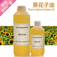供应葵花籽油 进口太阳花油、加工 按摩精油批发