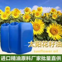 太阳花籽油 100%优质天然基础油 葵花籽油 食用级别精油