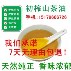 江西特产 无污染 特级初榨山茶油 茶籽油 苦茶油 绿色健康
