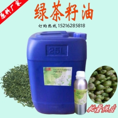 厂家直销化妆品基础油 手工皂原料 食用级绿茶精油 绿茶籽油
