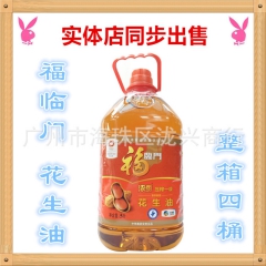 供应 福临门 花生油 5L*4桶 正品批发
