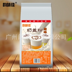 韵味佳原味奶盖粉 珍珠奶茶店原味奶盖粉原料 1000g袋装