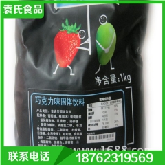 博多家园巧克力味奶茶粉 巧克力味三合一奶茶粉 奶茶原料批发