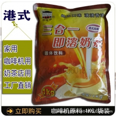 港式奶茶1kg 水吧原料好搭挡 速溶三合一奶茶 投币咖啡机原...