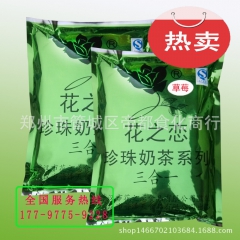 花之恋奶茶 花之恋奶茶粉 三合一奶茶粉 草莓味 10袋包邮