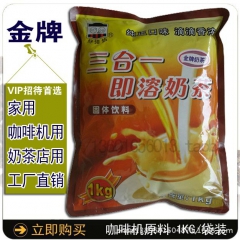 金牌奶茶1KG 三合一速溶奶茶粉 口味香浓 咖啡机专用原料批...