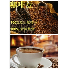 供应咖啡豆 进口蓝山咖啡豆 蓝山风味咖啡豆 熟咖啡豆醇香咖啡...