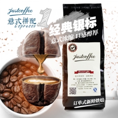 意式浓缩咖啡豆 当天烘焙发货 银标意式拼配咖啡豆 媲美星巴克