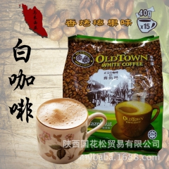 批发零售 旧街场 马来西亚 进口白咖啡 40g*15条（袋装...