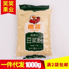 新��特产天山鹰嘴豆 豆奶粉 1000g豆浆粉 代餐粉非转基...