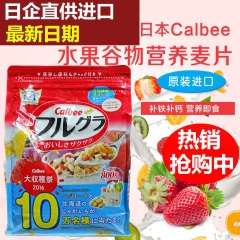 一件代发日本进口食品卡乐比麦片Calbee水果颗粒果仁谷物8...