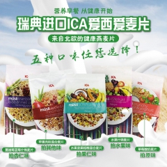 瑞典ICA进口麦片50%水果坚果麦片750g/500g即食早...