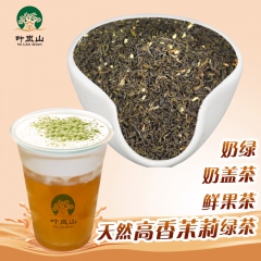 LANDSTIN澜顶高香茉莉绿茶台湾coco都可贡茶奶茶专用...